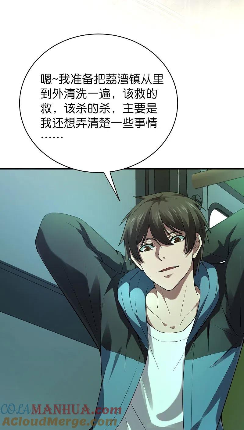 《我有一座冒险屋》第174话 公交专车来接送 第25页