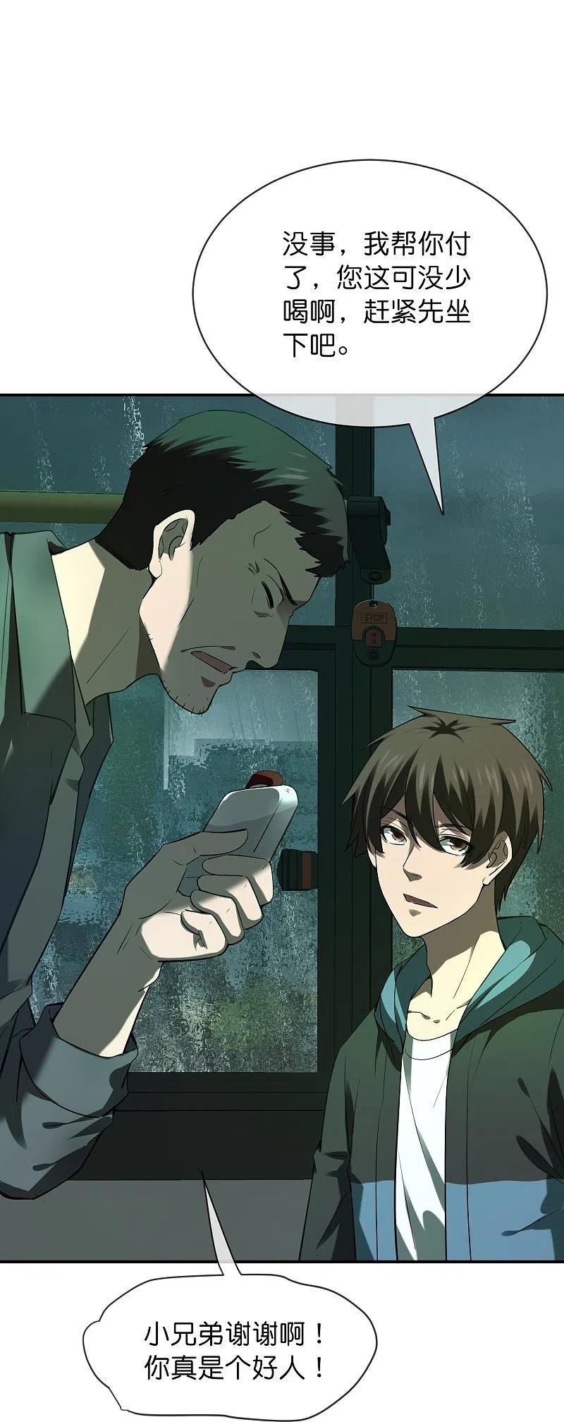 《我有一座冒险屋》第174话 公交专车来接送 第32页