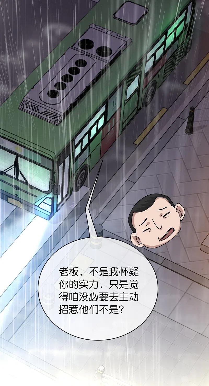 《我有一座冒险屋》第174话 公交专车来接送 第24页