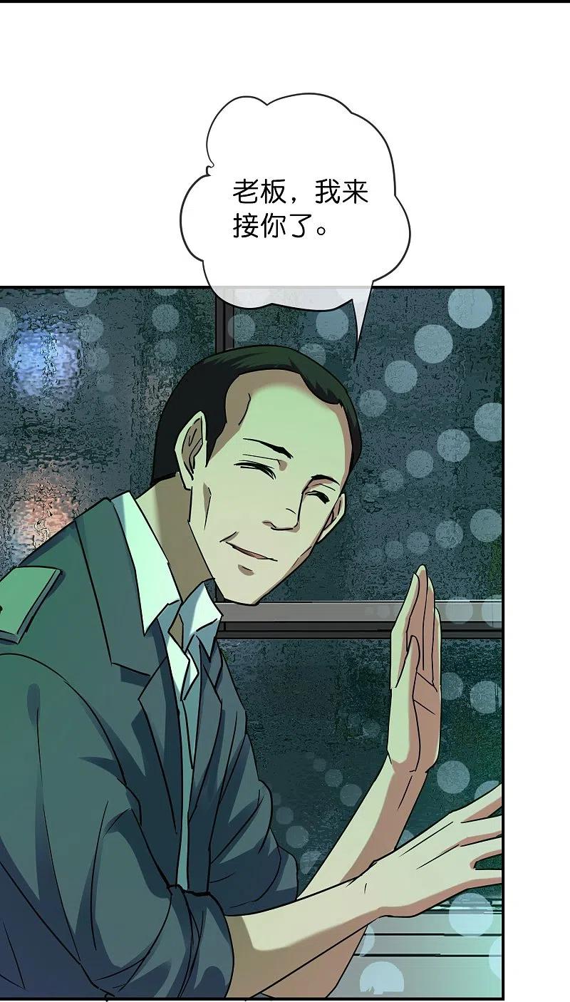《我有一座冒险屋》第174话 公交专车来接送 第20页