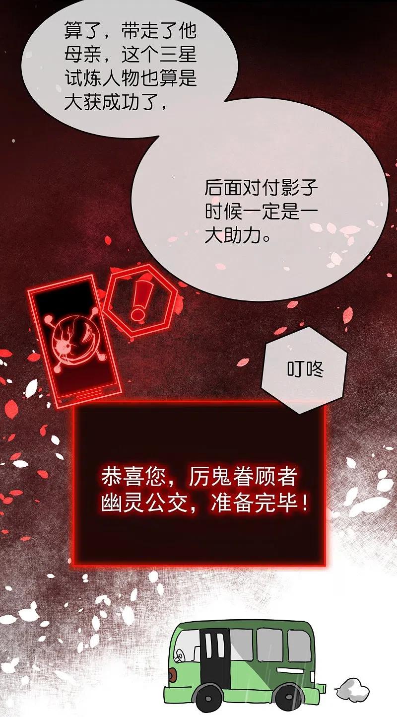 《我有一座冒险屋》第174话 公交专车来接送 第18页