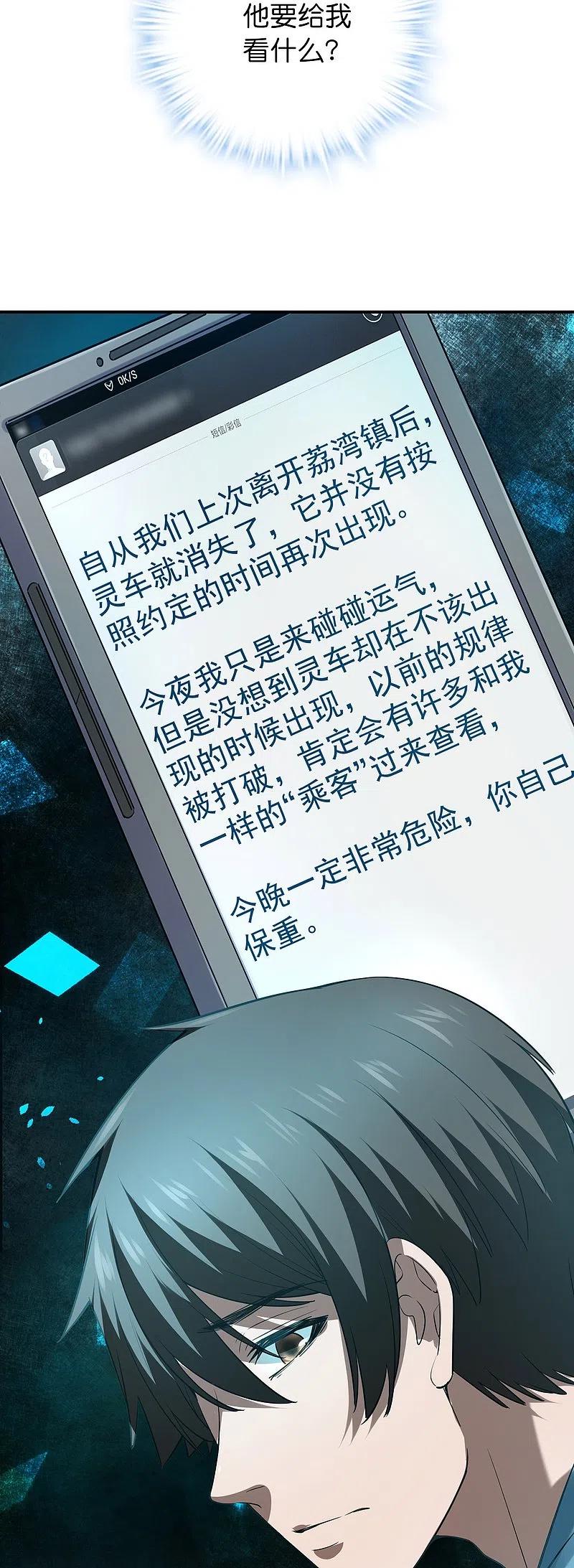 《我有一座冒险屋》第174话 公交专车来接送 第40页