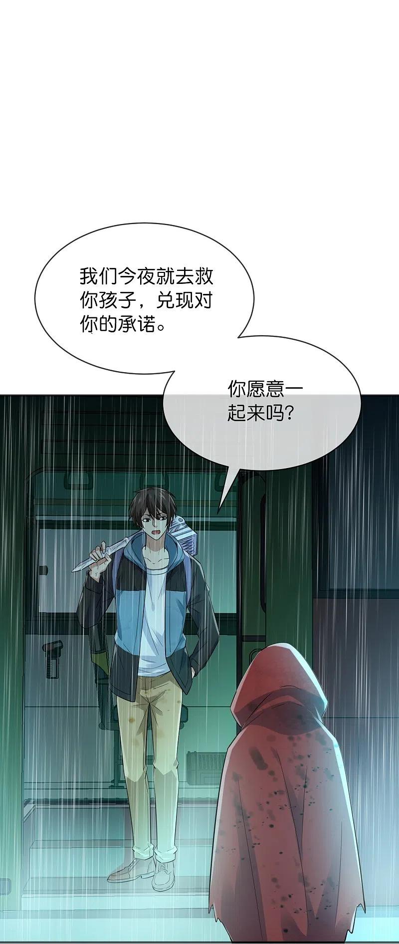 《我有一座冒险屋》第175话 一车亡命之徒 第14页