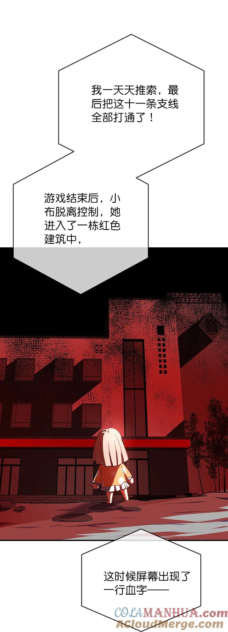 《我有一座冒险屋》第175话 一车亡命之徒 第21页