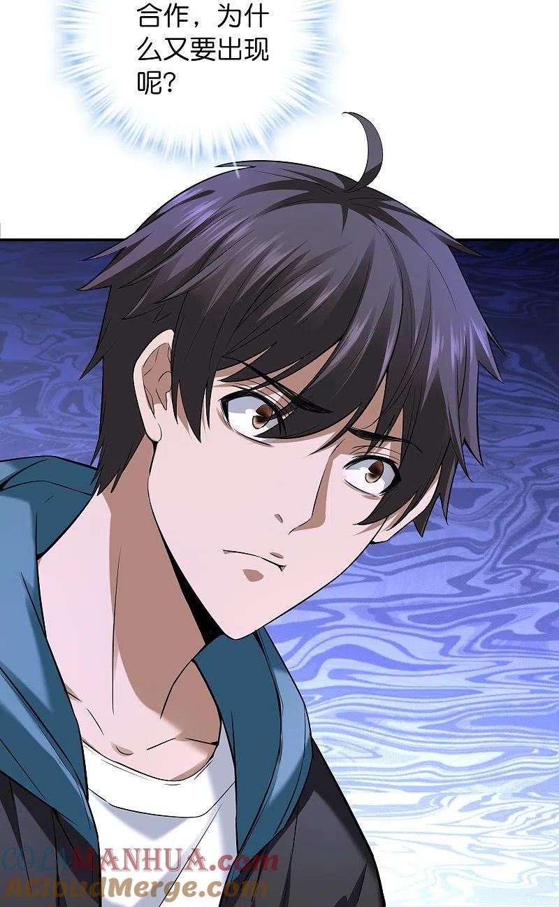 《我有一座冒险屋》第175话 一车亡命之徒 第17页