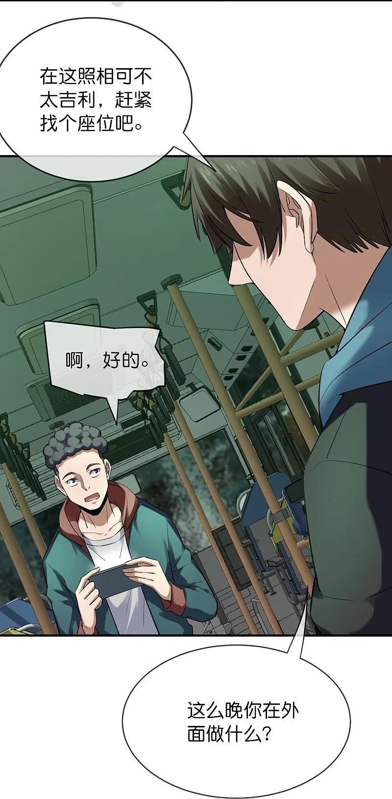 《我有一座冒险屋》第175话 一车亡命之徒 第8页