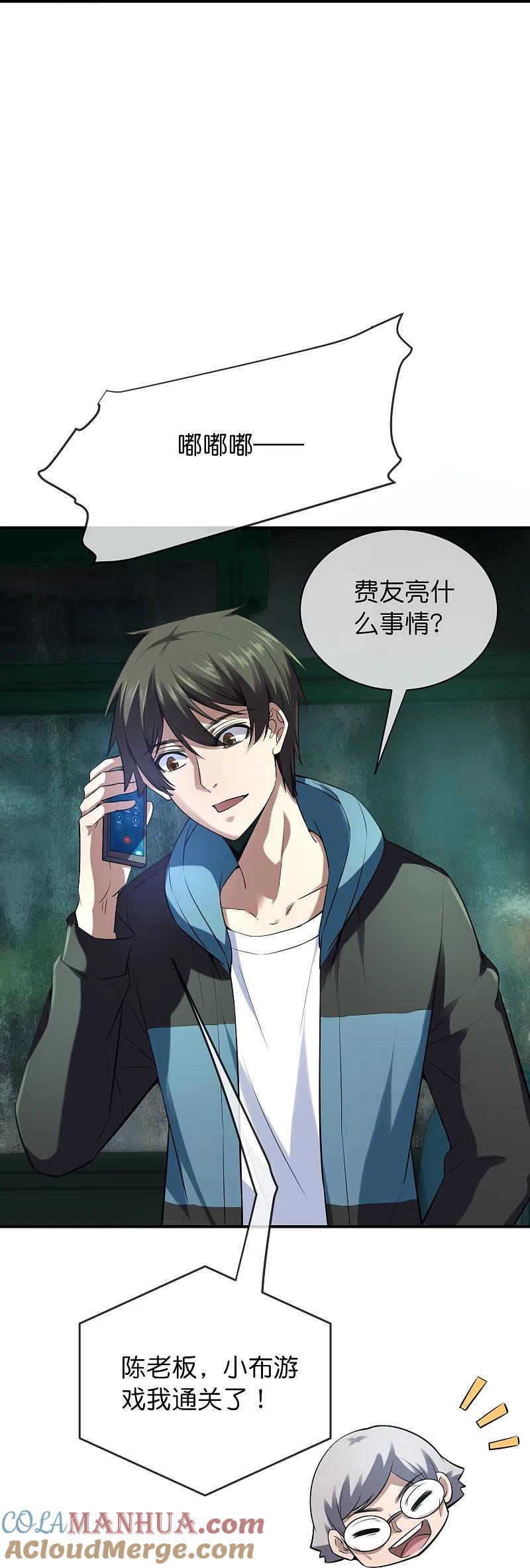 《我有一座冒险屋》第175话 一车亡命之徒 第19页
