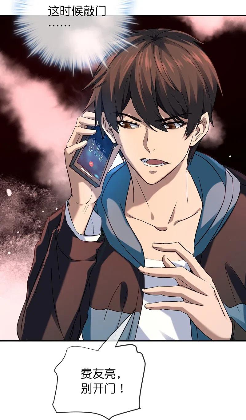 《我有一座冒险屋》第175话 一车亡命之徒 第24页