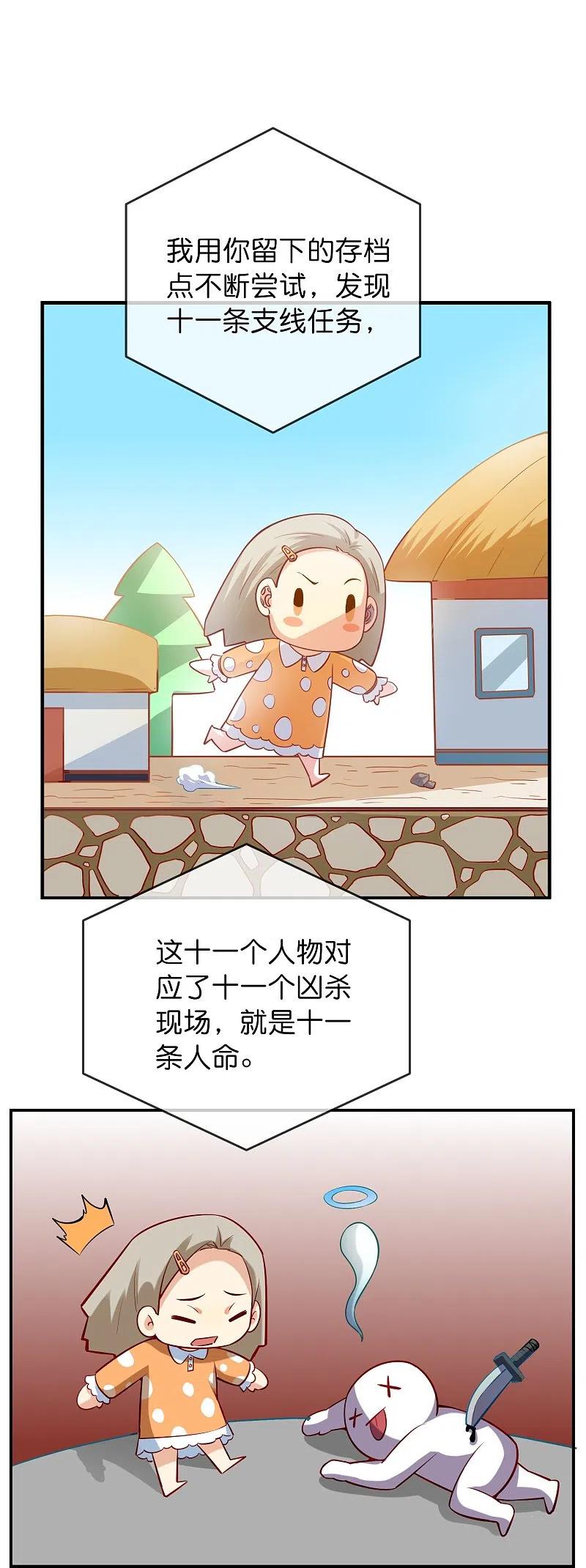 《我有一座冒险屋》第175话 一车亡命之徒 第20页