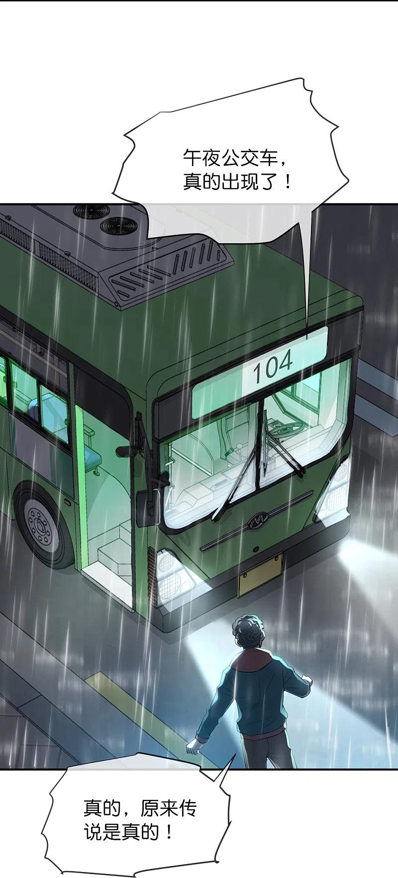 《我有一座冒险屋》第175话 一车亡命之徒 第4页