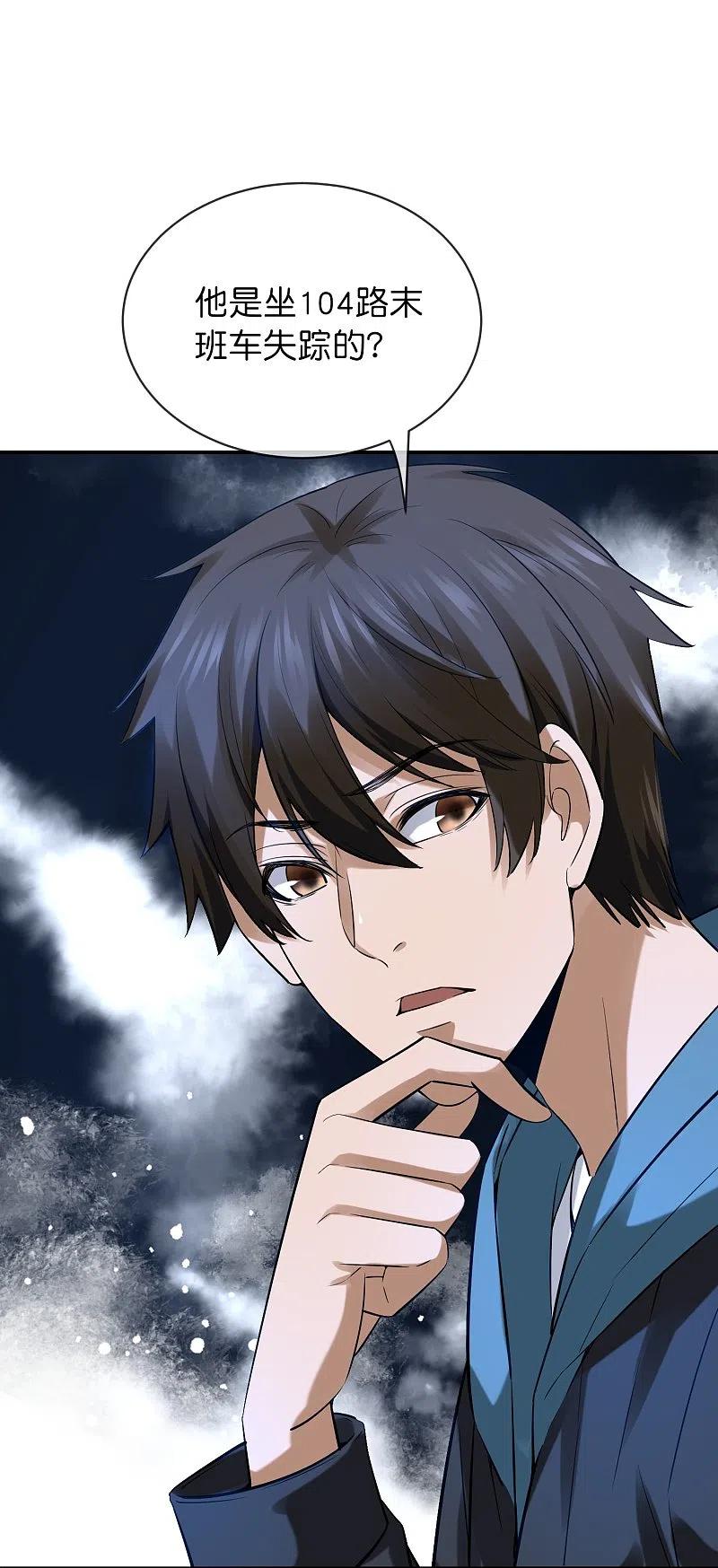 《我有一座冒险屋》第175话 一车亡命之徒 第10页