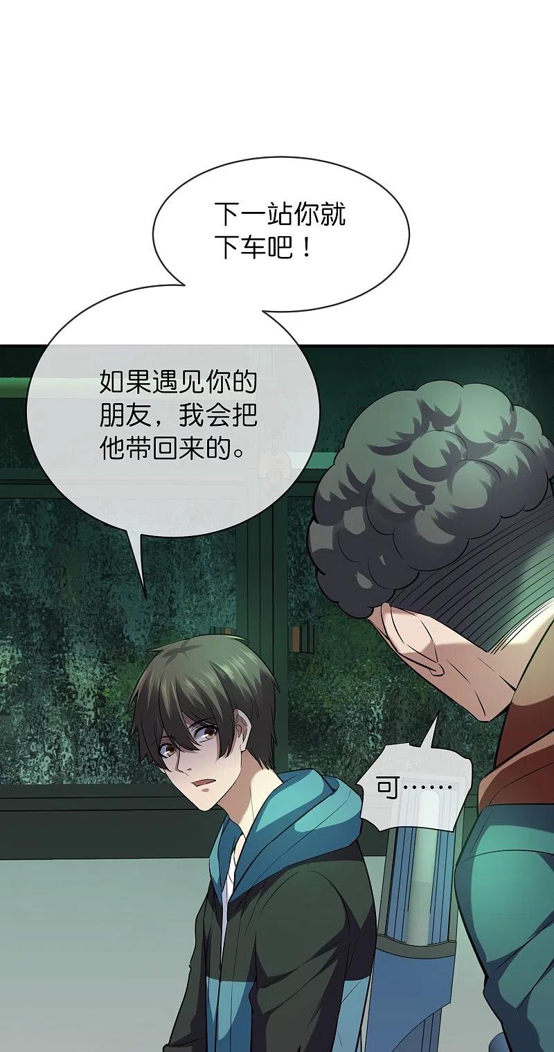 《我有一座冒险屋》第175话 一车亡命之徒 第12页