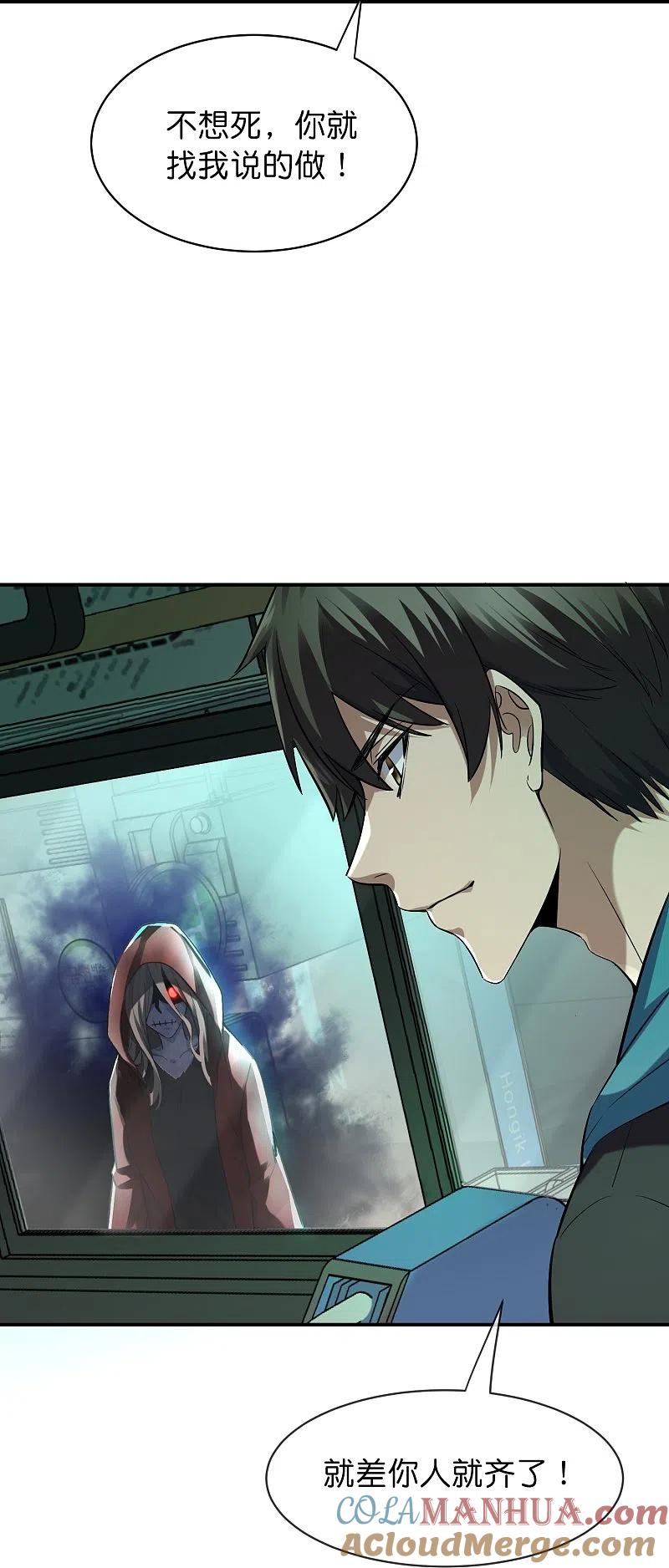 《我有一座冒险屋》第175话 一车亡命之徒 第13页