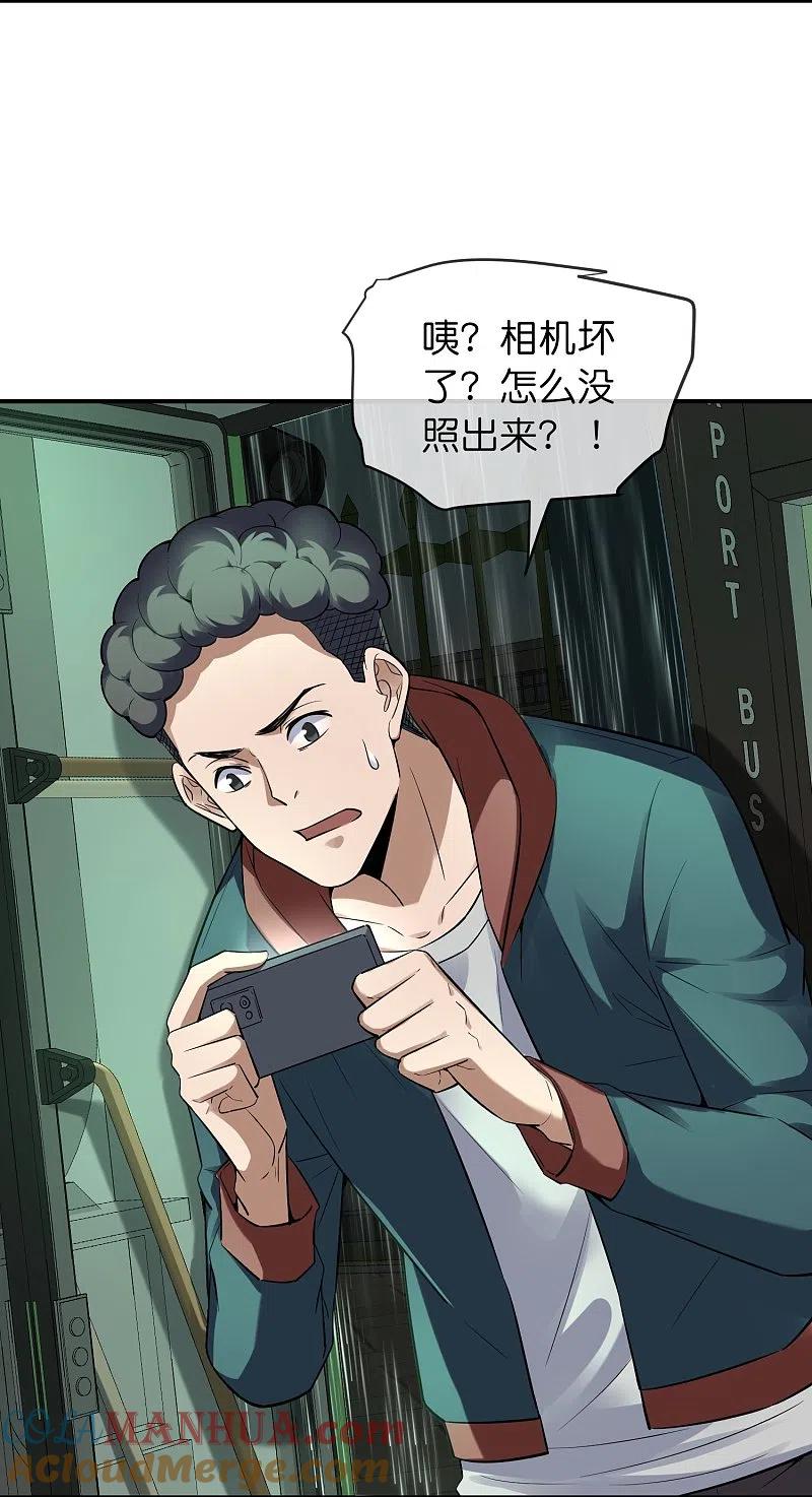《我有一座冒险屋》第175话 一车亡命之徒 第7页