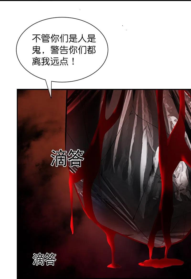 《我有一座冒险屋》第175话 一车亡命之徒 第32页
