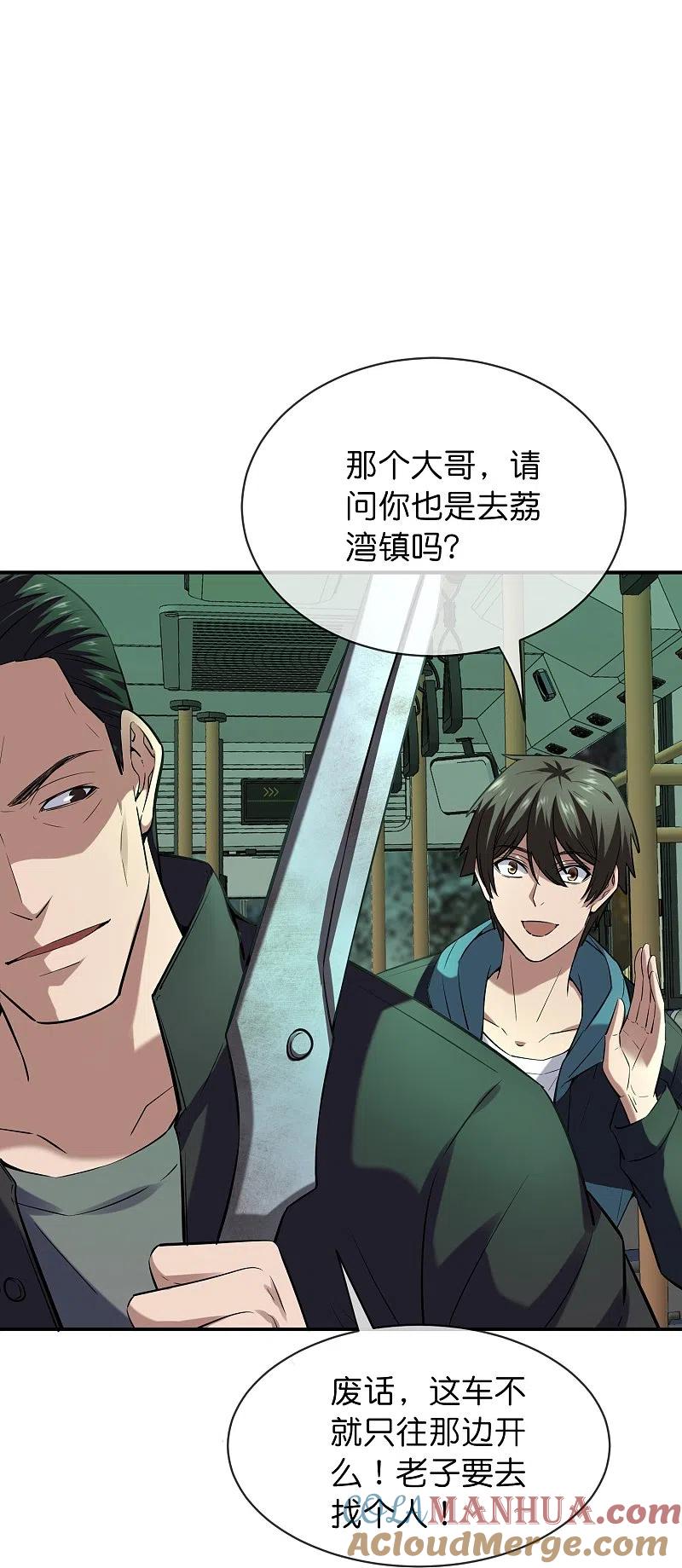 《我有一座冒险屋》第176话 孤勇者 第7页