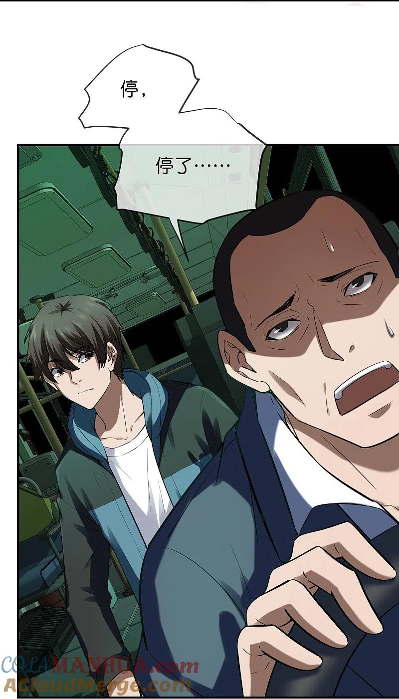 《我有一座冒险屋》第176话 孤勇者 第15页