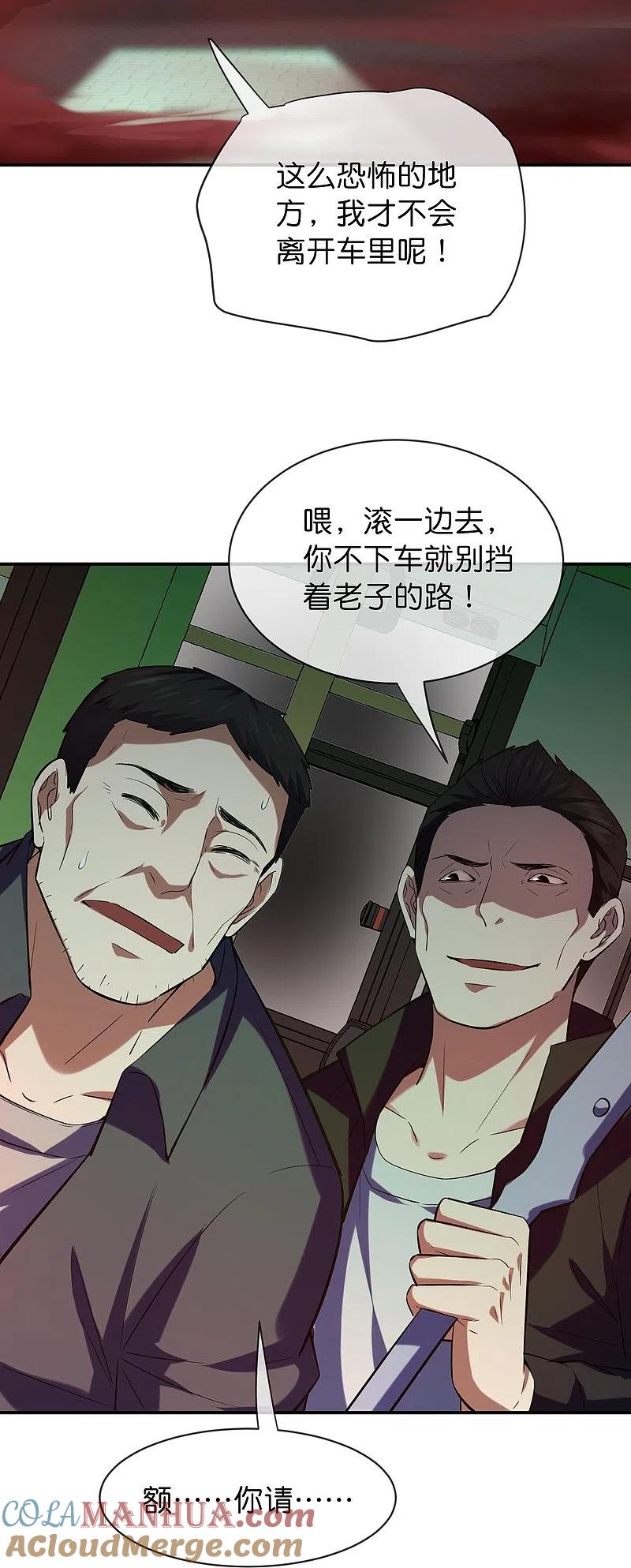 《我有一座冒险屋》第176话 孤勇者 第33页