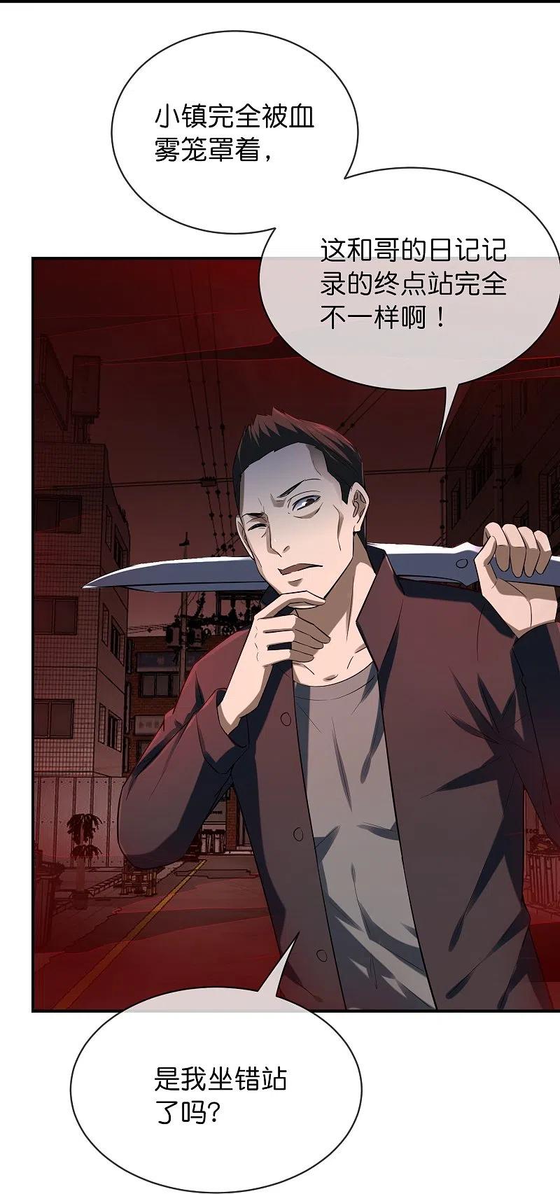 《我有一座冒险屋》第176话 孤勇者 第36页