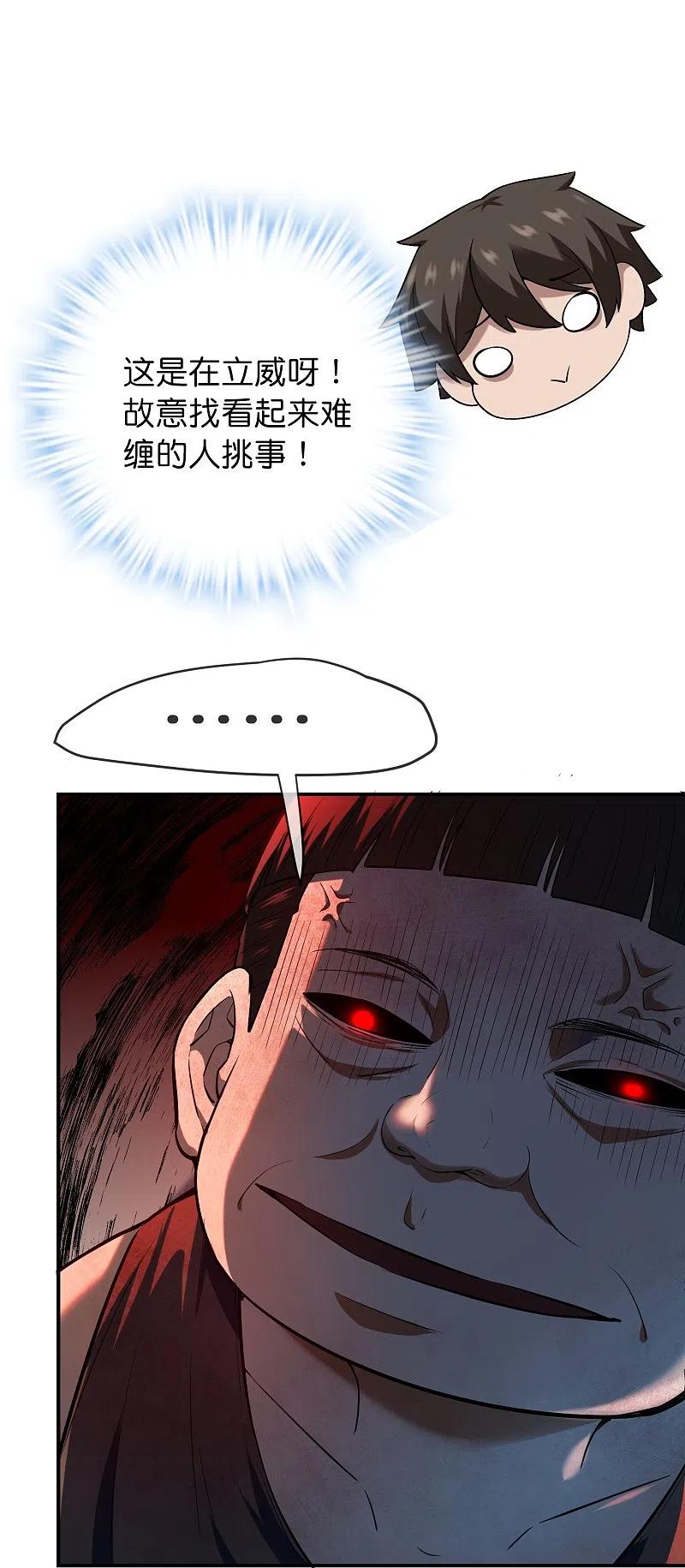 《我有一座冒险屋》第176话 孤勇者 第6页