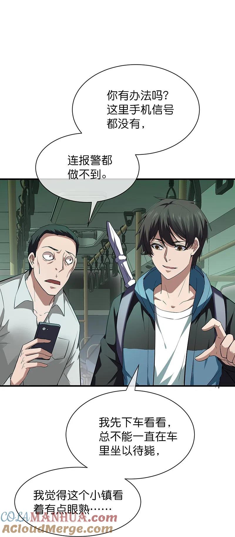 《我有一座冒险屋》第176话 孤勇者 第27页