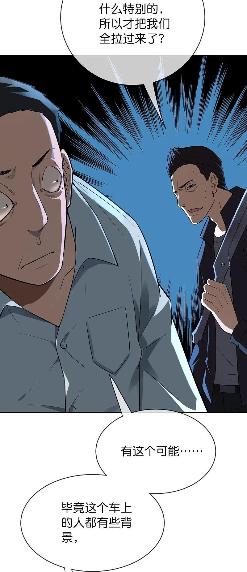 《我有一座冒险屋》第176话 孤勇者 第18页