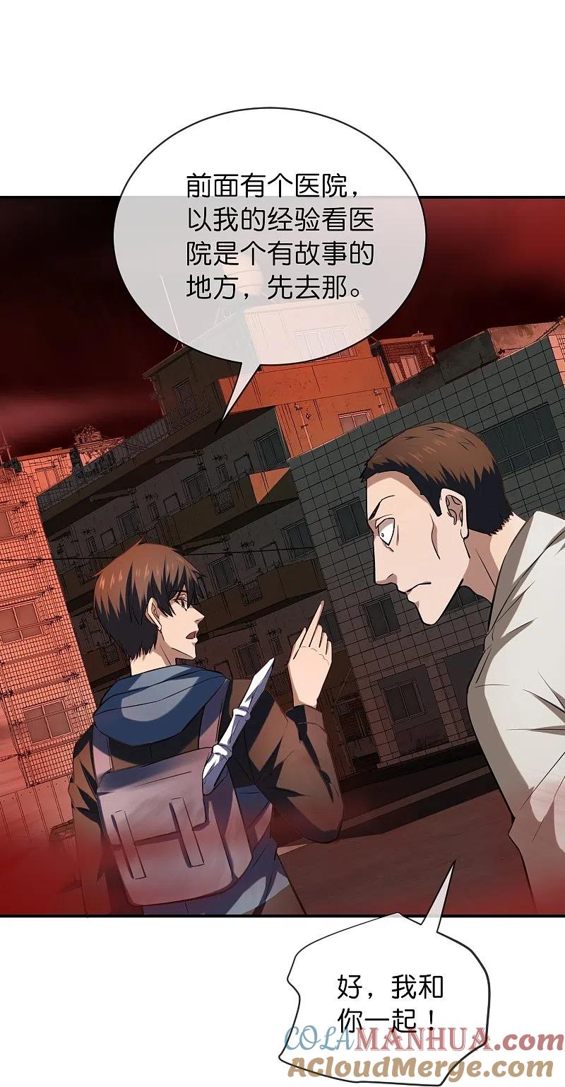 《我有一座冒险屋》第176话 孤勇者 第31页