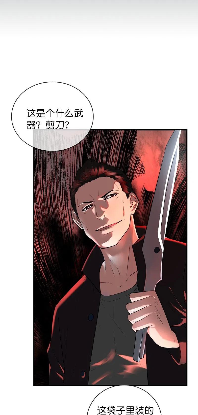 《我有一座冒险屋》第176话 孤勇者 第2页