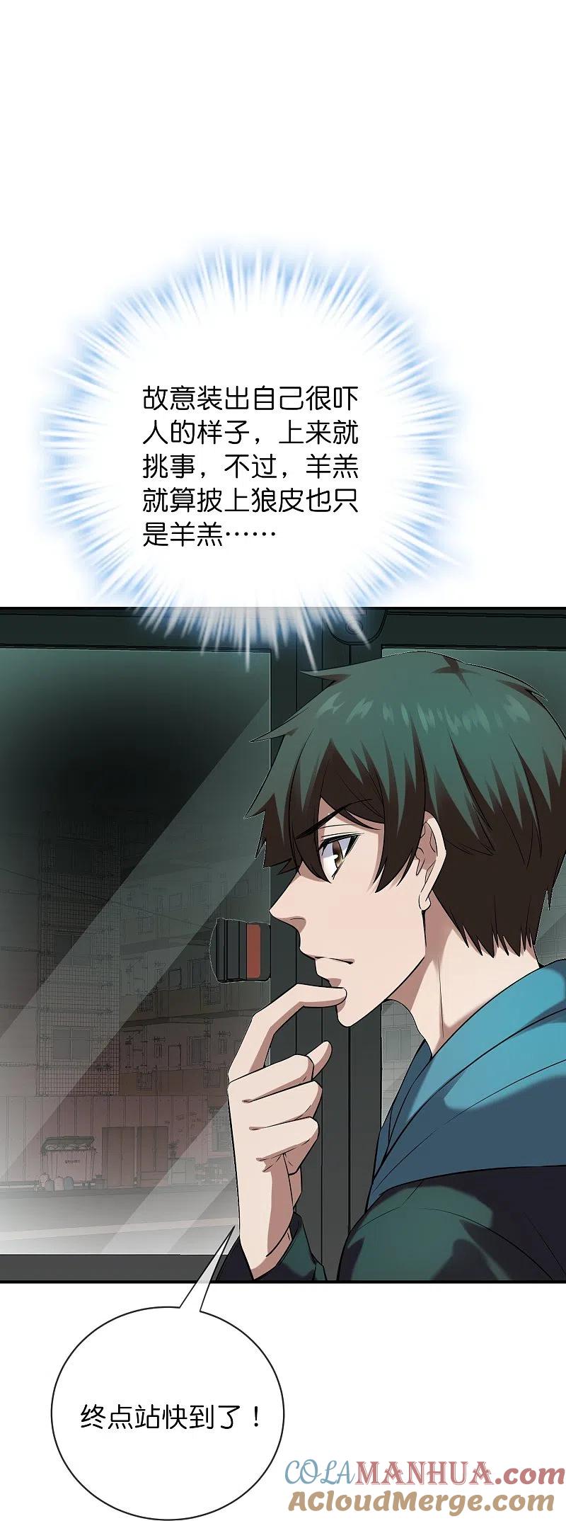 《我有一座冒险屋》第176话 孤勇者 第9页