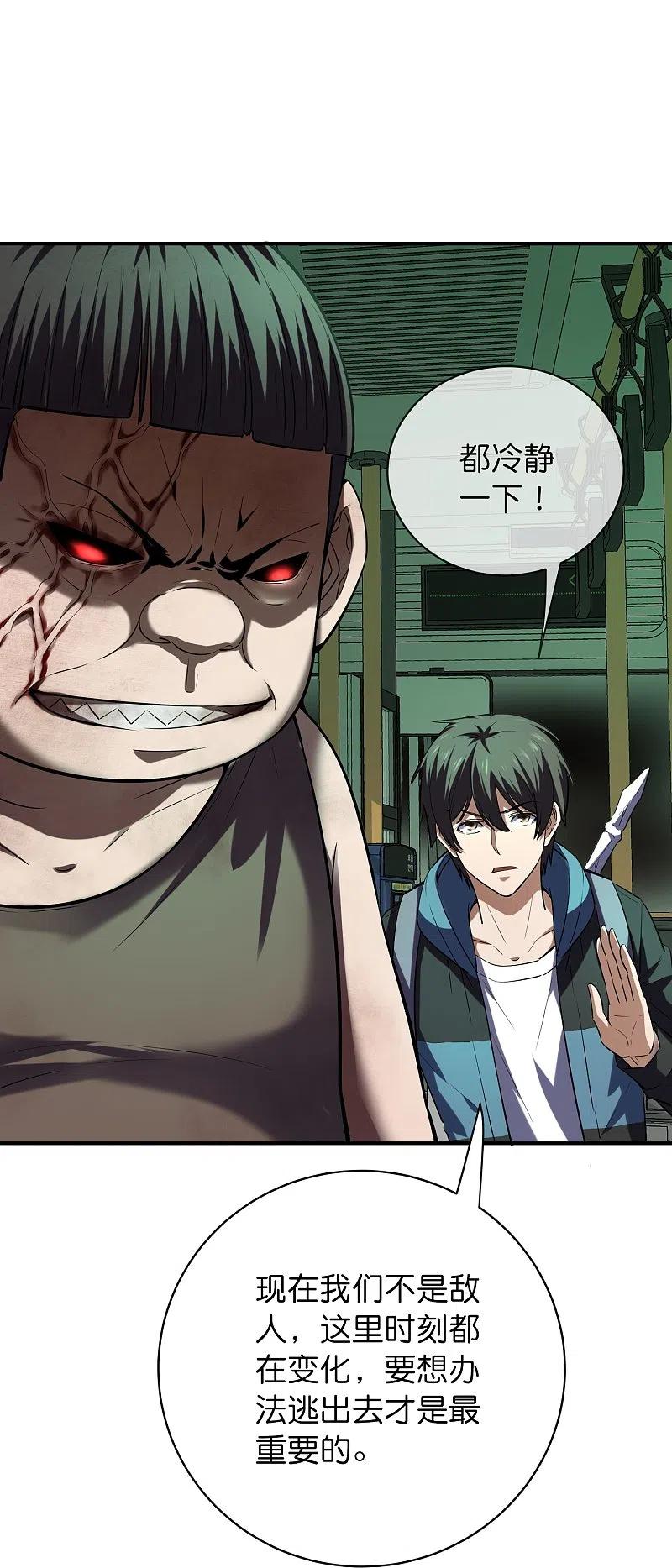 《我有一座冒险屋》第176话 孤勇者 第26页