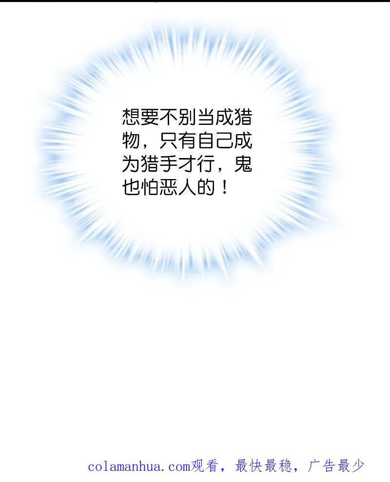 《我有一座冒险屋》第176话 孤勇者 第38页