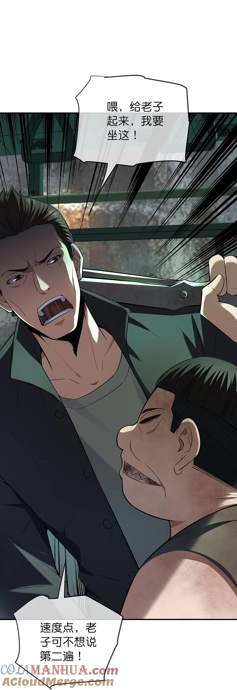 《我有一座冒险屋》第176话 孤勇者 第5页