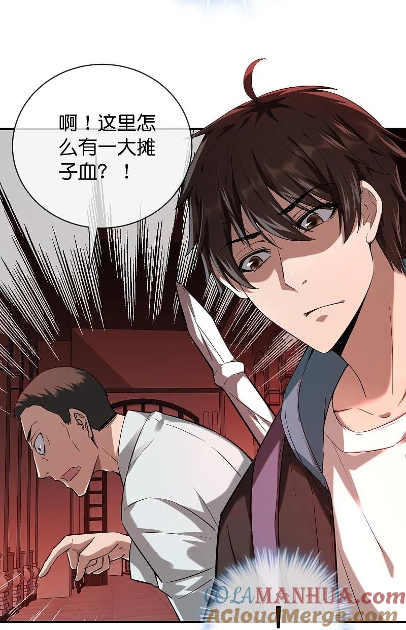 《我有一座冒险屋》第177话 捉迷藏 第33页