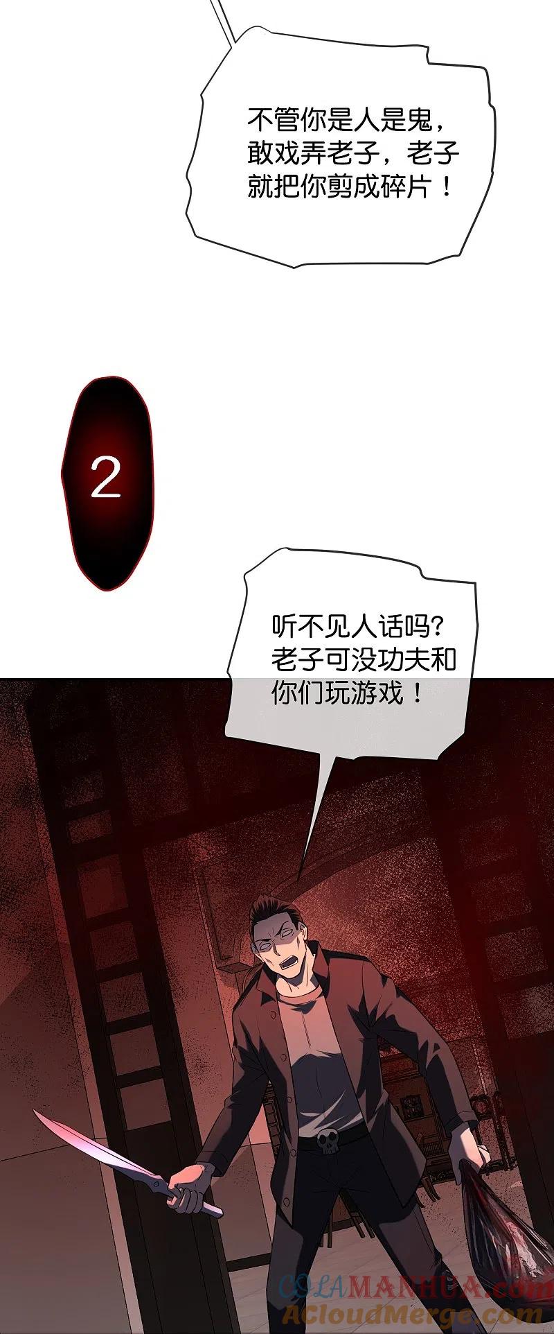《我有一座冒险屋》第177话 捉迷藏 第11页