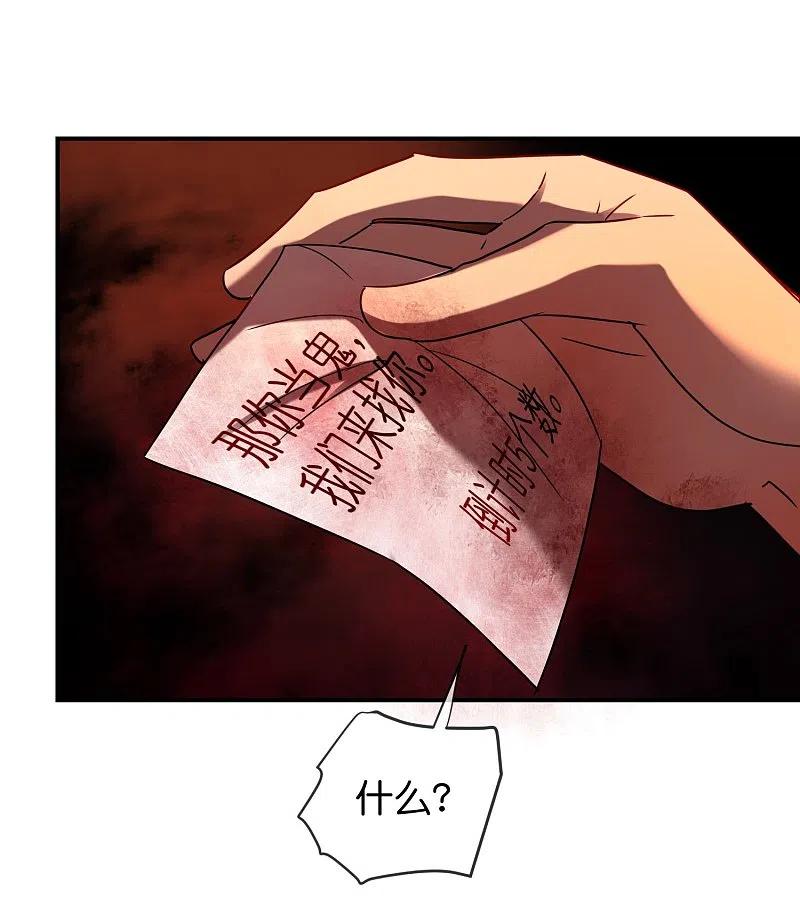 《我有一座冒险屋》第177话 捉迷藏 第8页