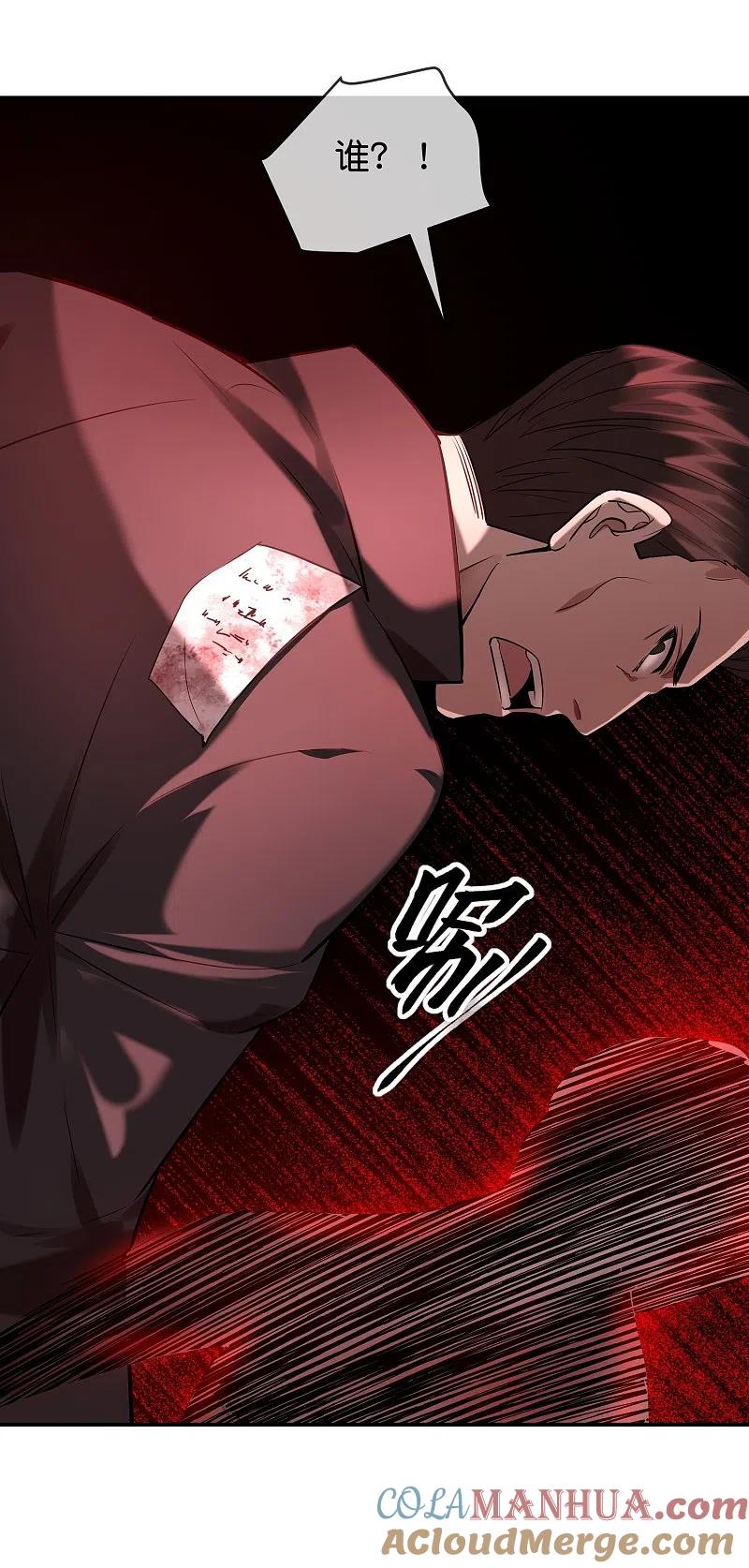 《我有一座冒险屋》第177话 捉迷藏 第5页
