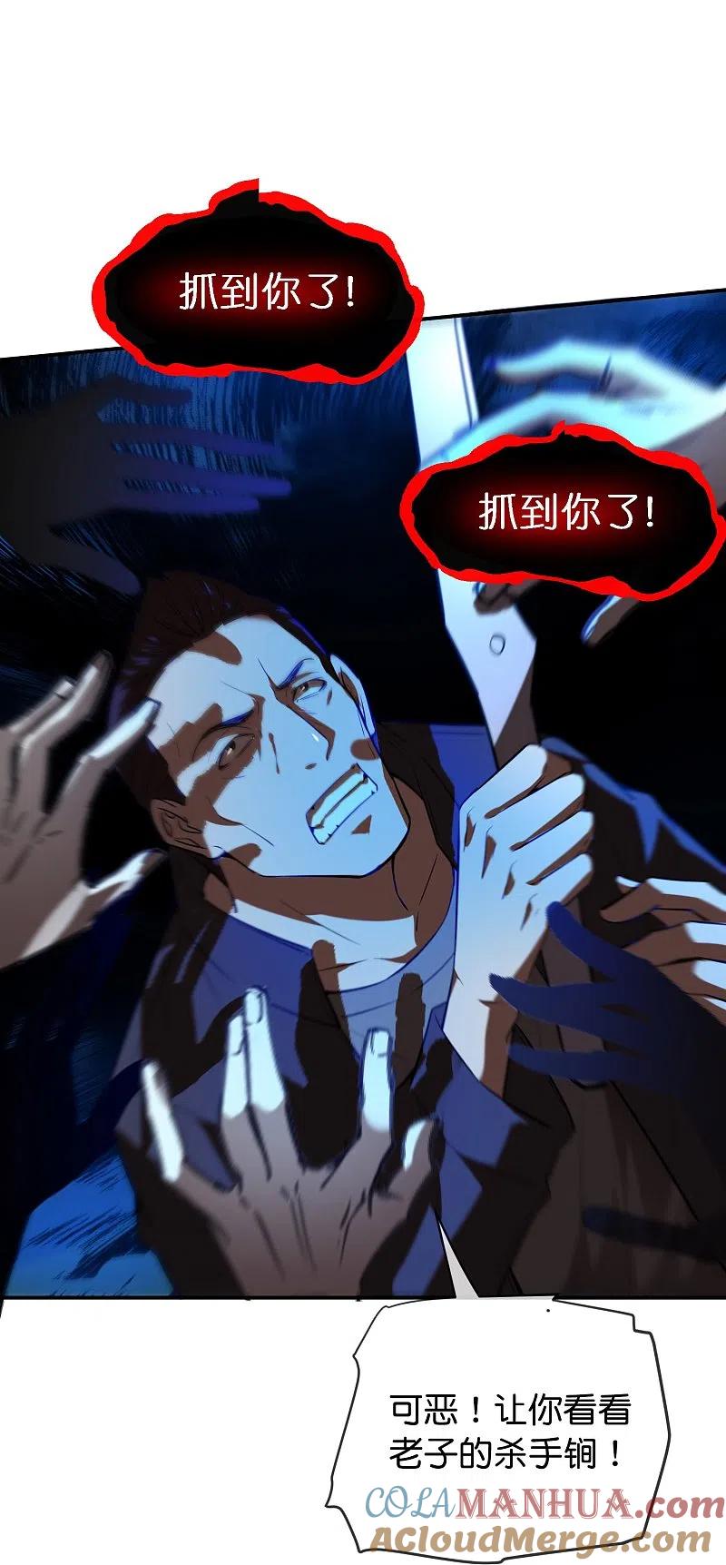 《我有一座冒险屋》第177话 捉迷藏 第17页