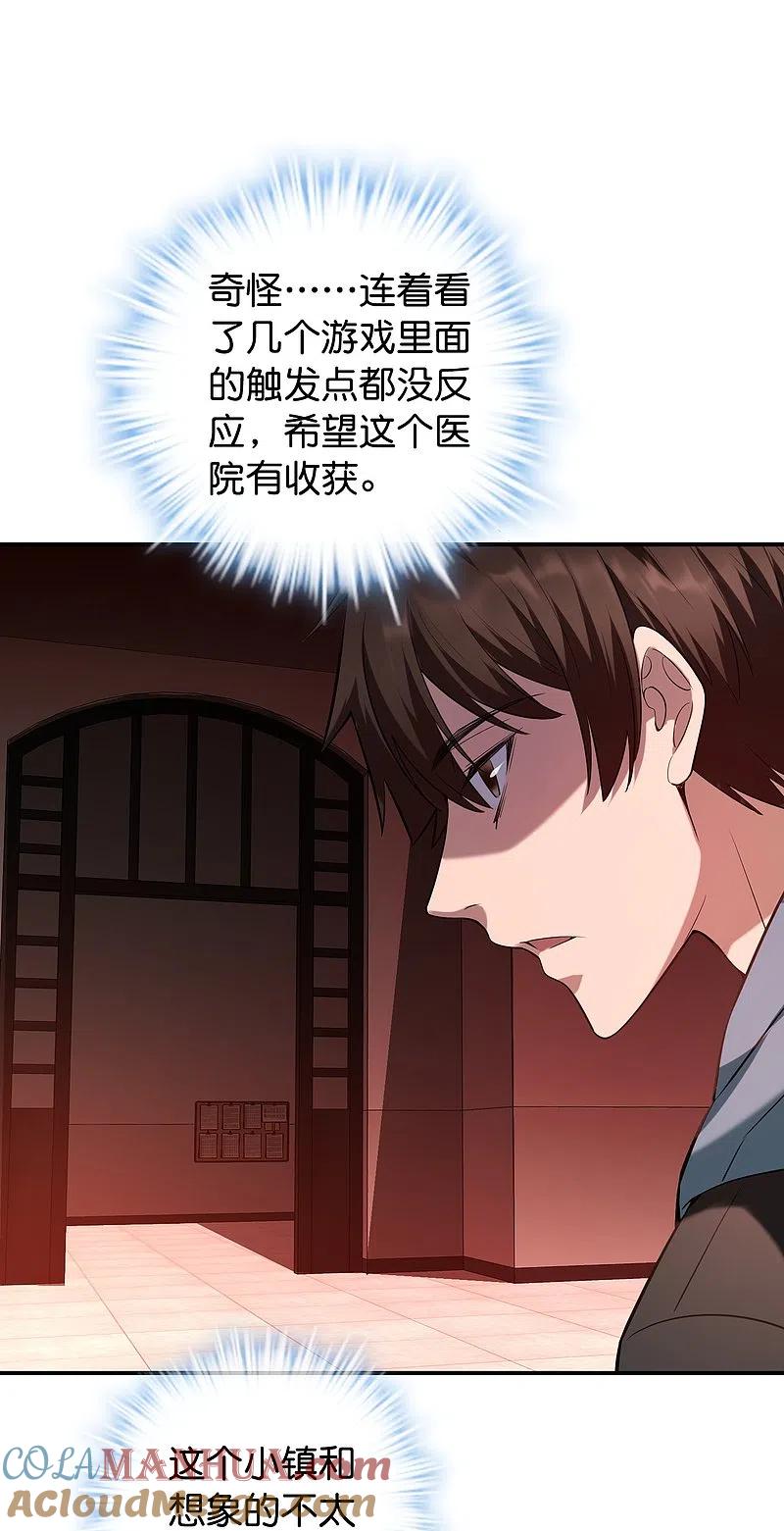 《我有一座冒险屋》第177话 捉迷藏 第31页