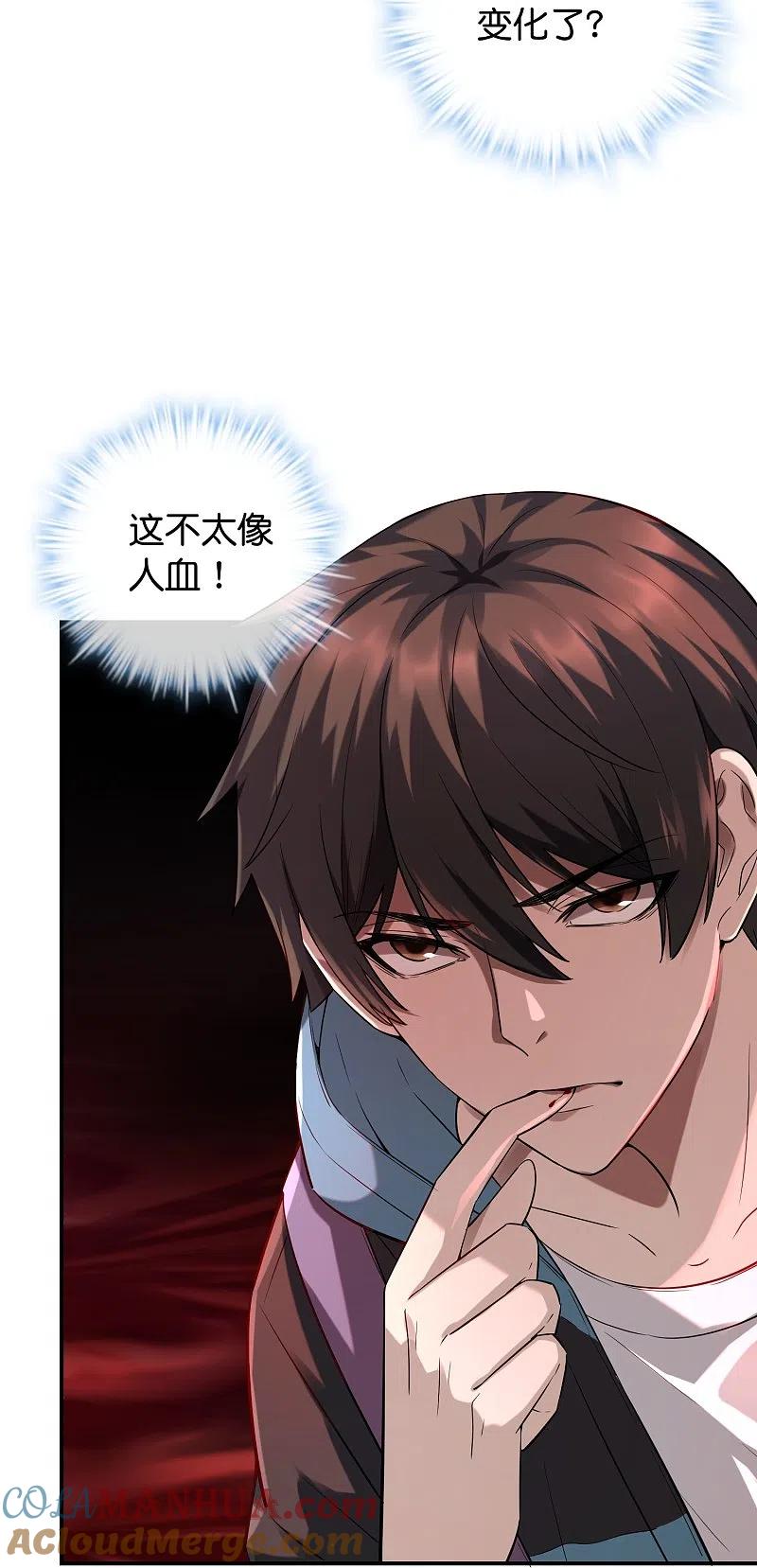 《我有一座冒险屋》第177话 捉迷藏 第35页