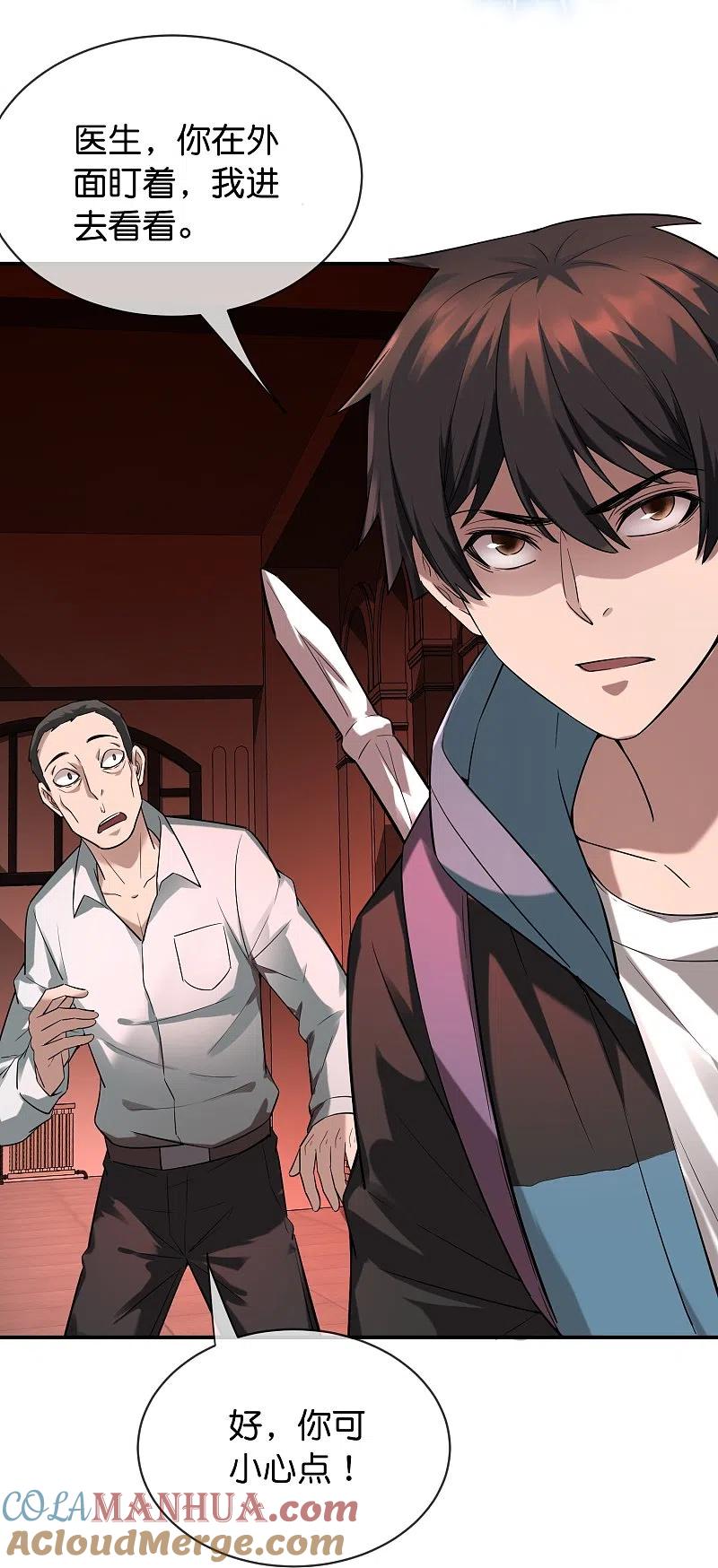 《我有一座冒险屋》第177话 捉迷藏 第37页