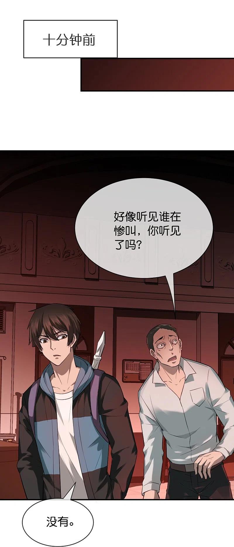 《我有一座冒险屋》第177话 捉迷藏 第30页