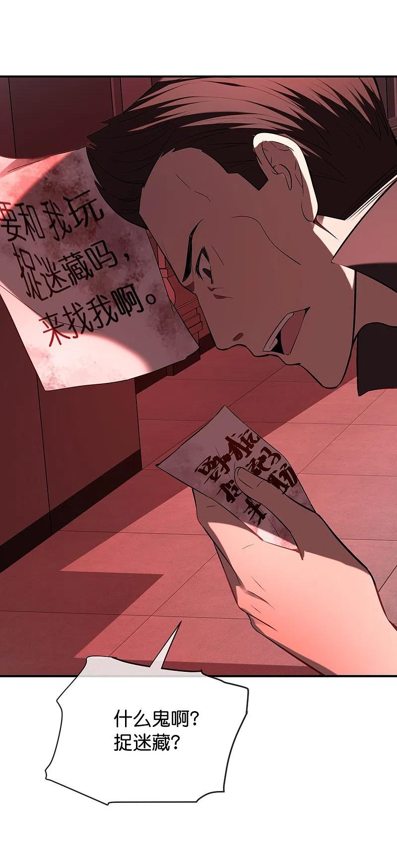 《我有一座冒险屋》第177话 捉迷藏 第6页