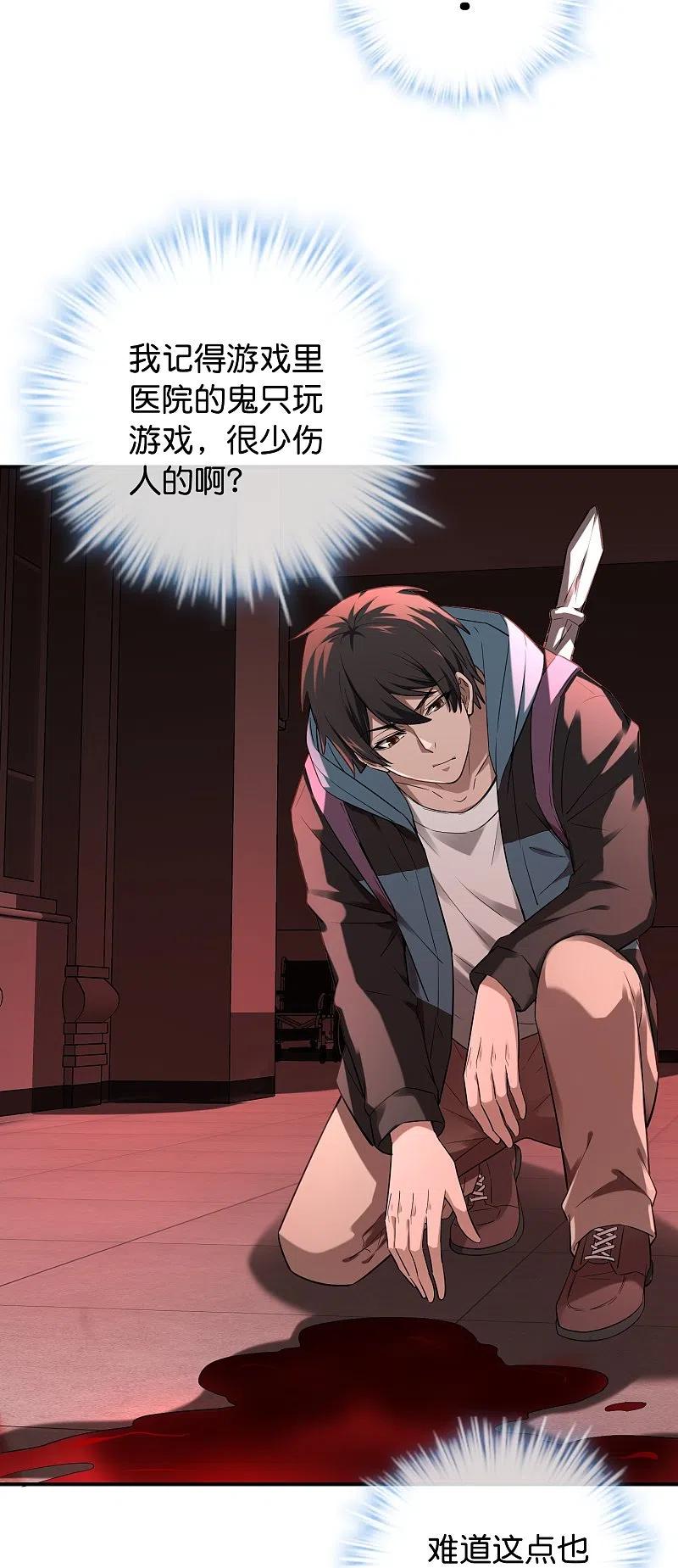 《我有一座冒险屋》第177话 捉迷藏 第34页