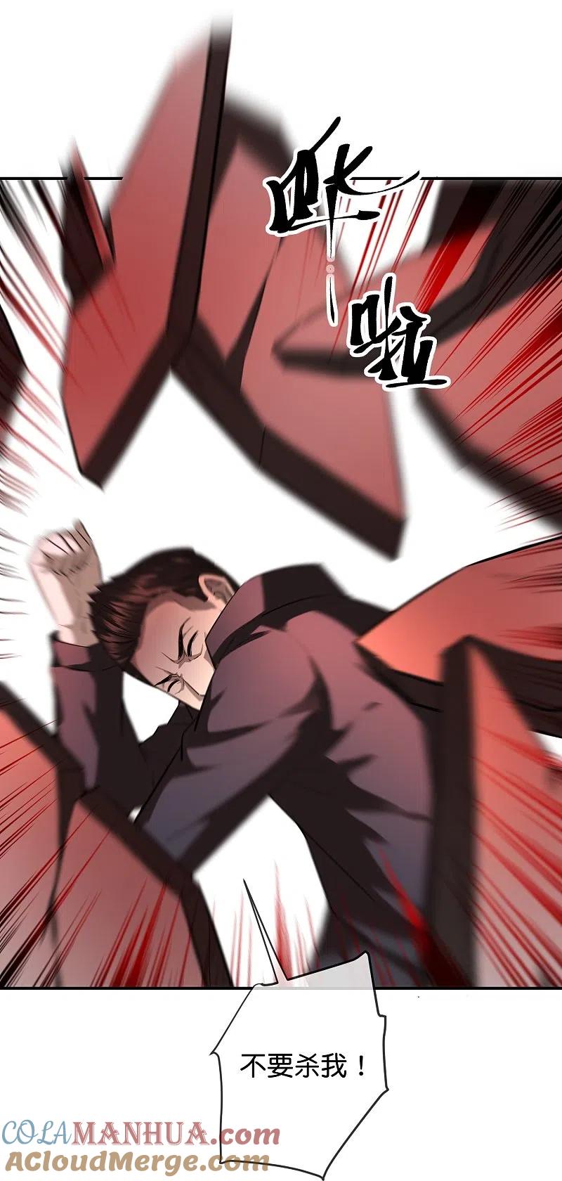 《我有一座冒险屋》第177话 捉迷藏 第29页