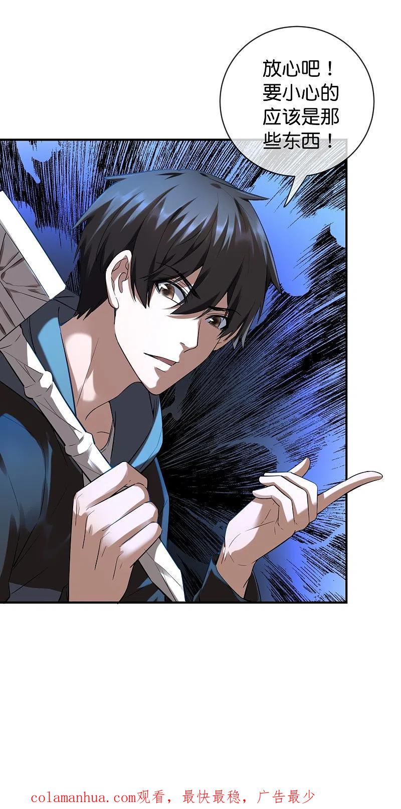 《我有一座冒险屋》第177话 捉迷藏 第38页
