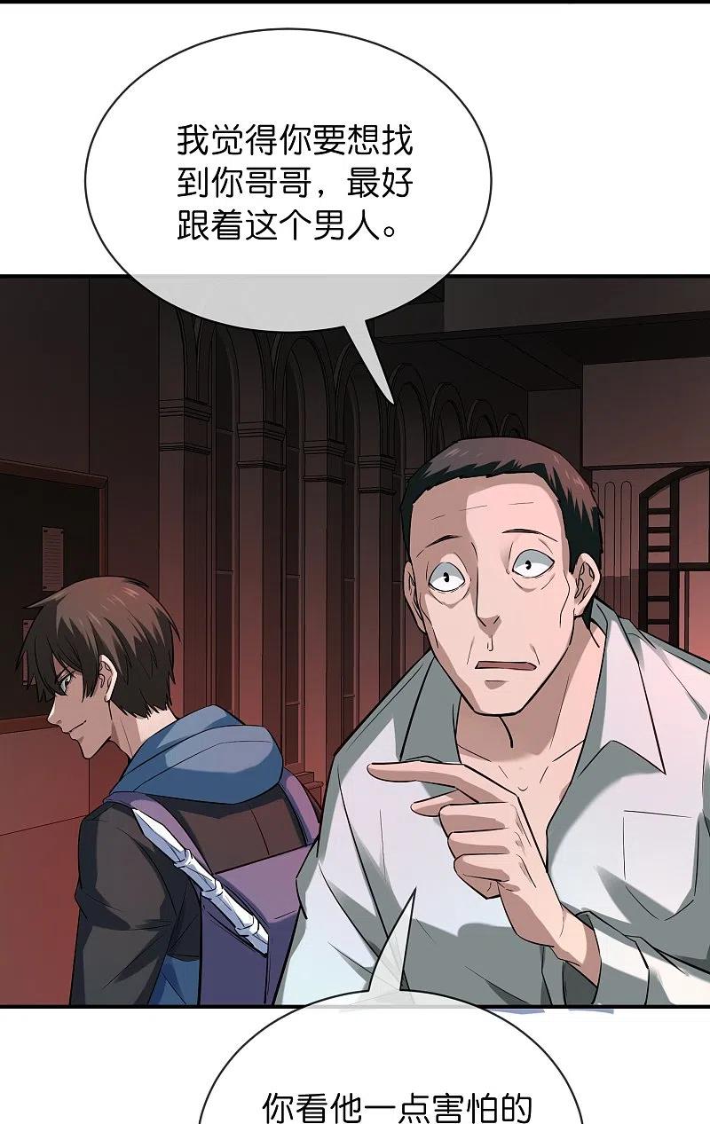 《我有一座冒险屋》第178话 捷足先登 第16页