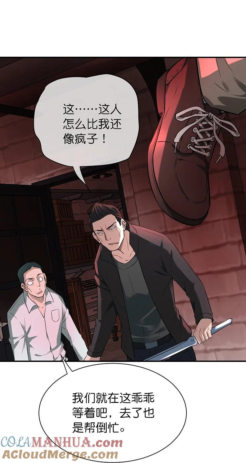 《我有一座冒险屋》第178话 捷足先登 第35页