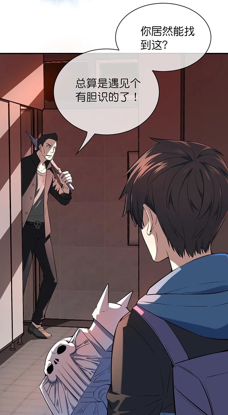 《我有一座冒险屋》第178话 捷足先登 第8页