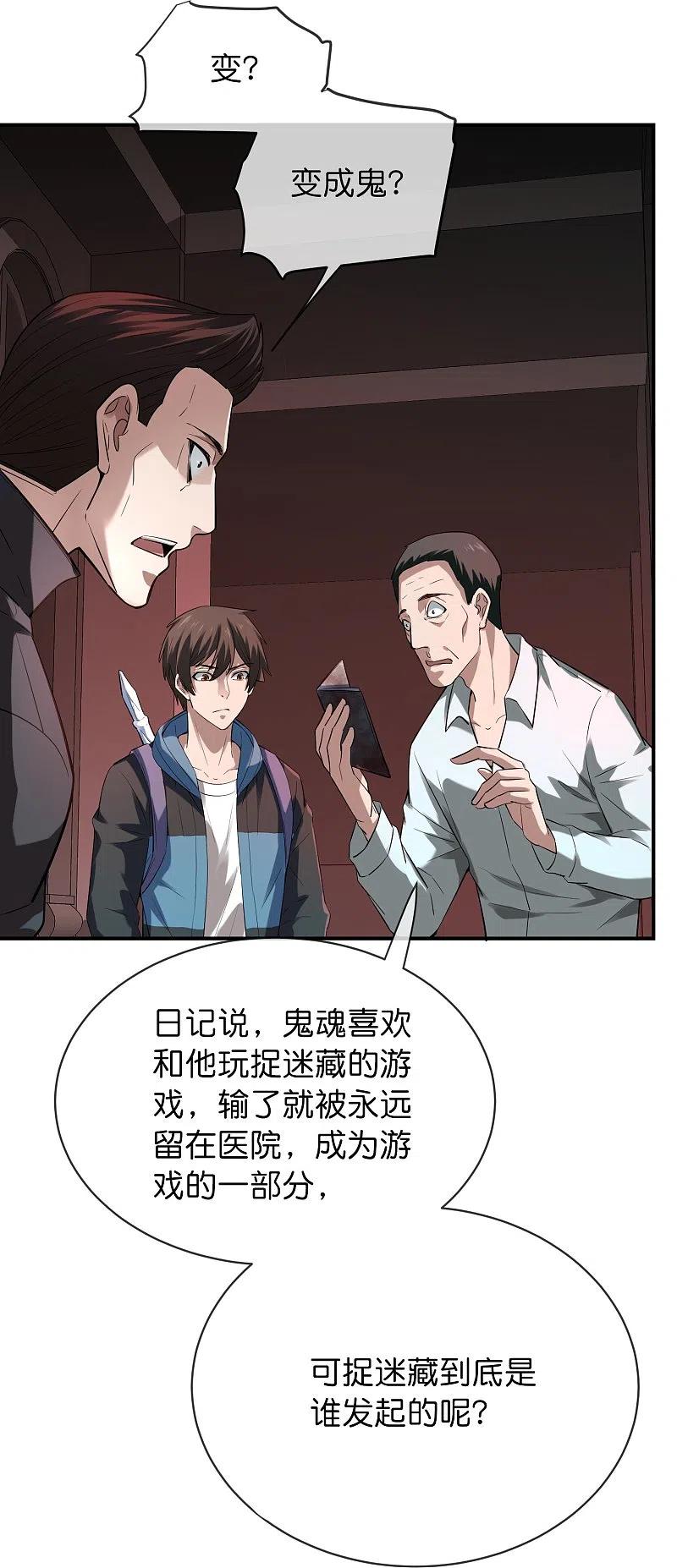 《我有一座冒险屋》第178话 捷足先登 第14页