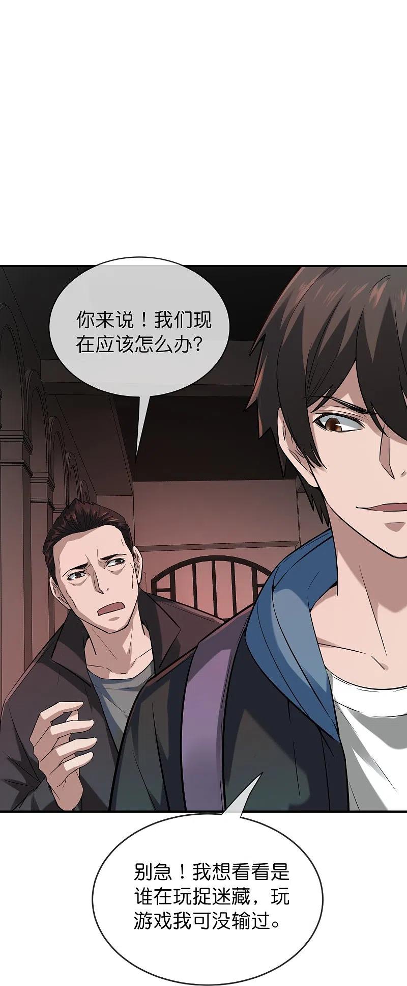 《我有一座冒险屋》第178话 捷足先登 第18页
